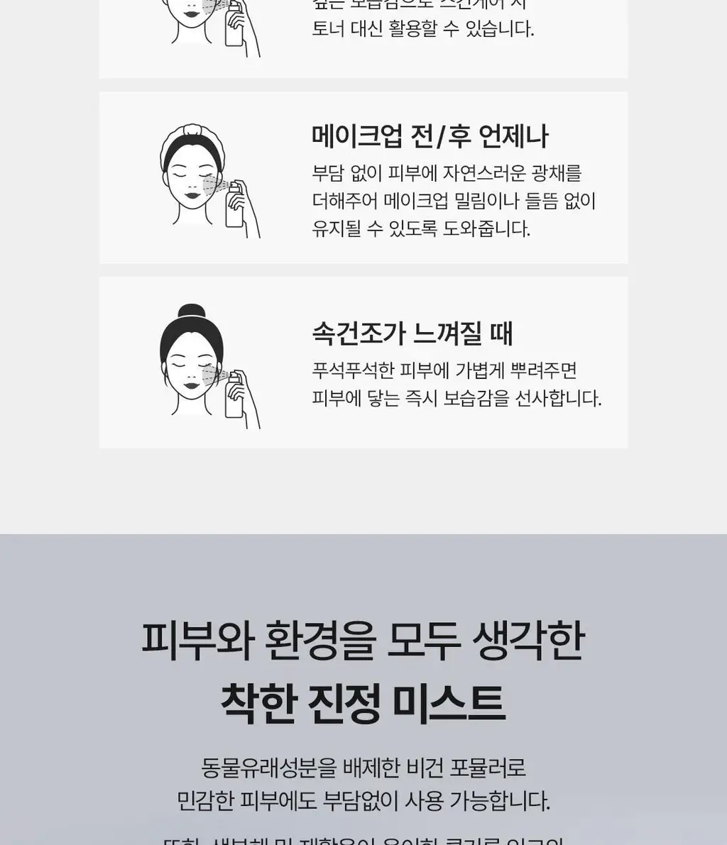 [뿌리는 속광부스터] 닥터엘시아 345 릴리프 크림 미스트 60ml 상세페이지 13